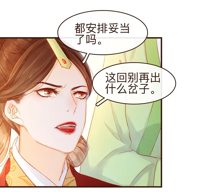 079 鸿门宴 第31页