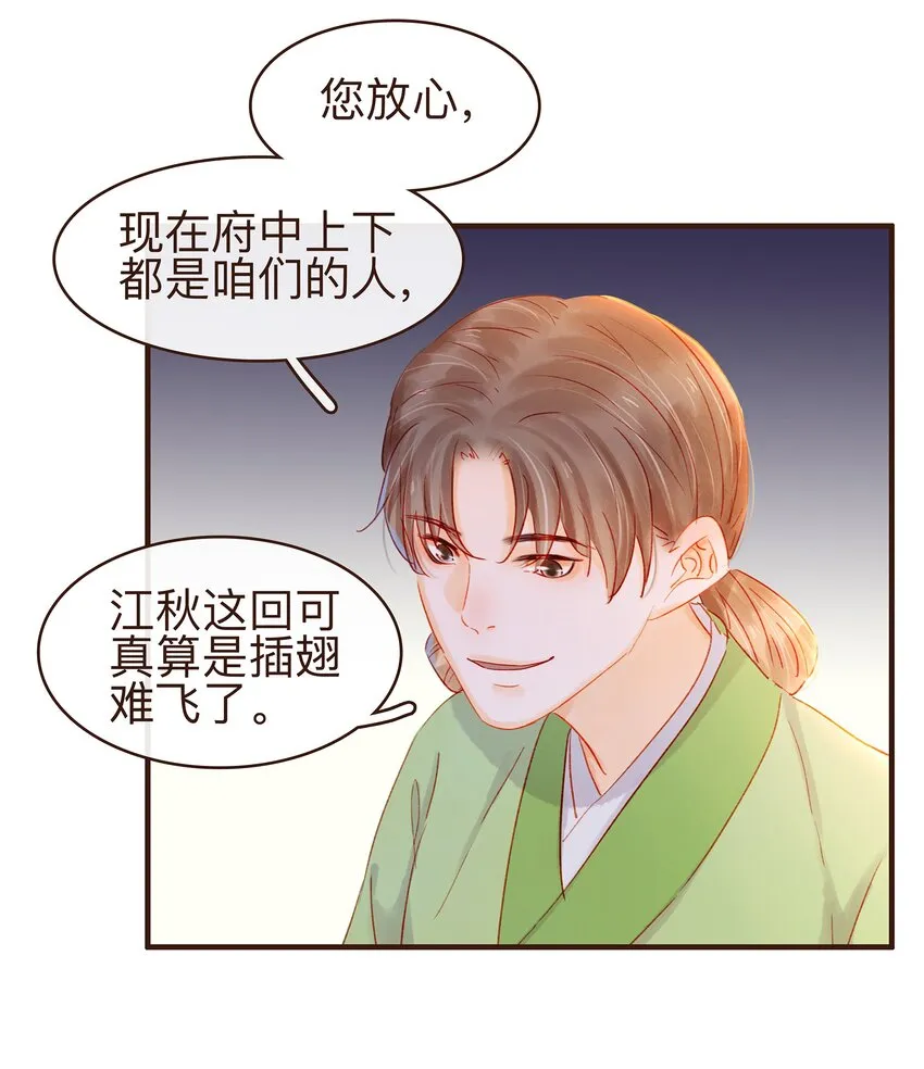 079 鸿门宴 第32页
