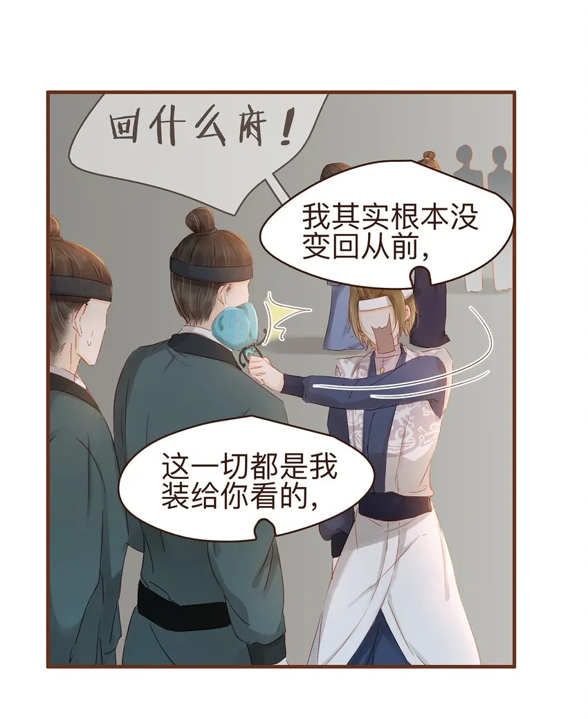 081 是你逼我的 第25页