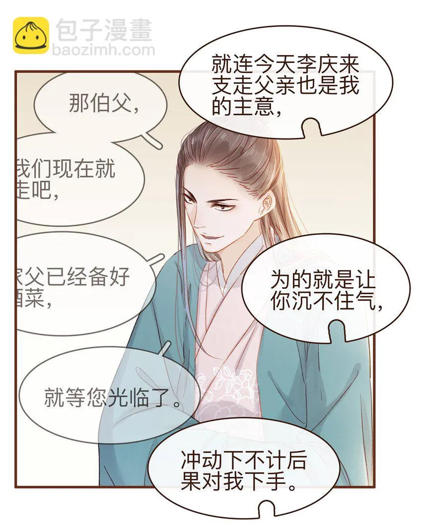 081 是你逼我的 第27页
