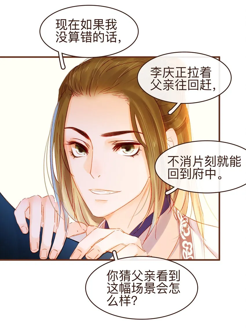 081 是你逼我的 第28页