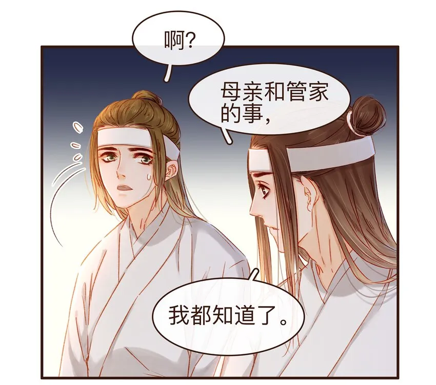 084 披麻戴孝 第37页