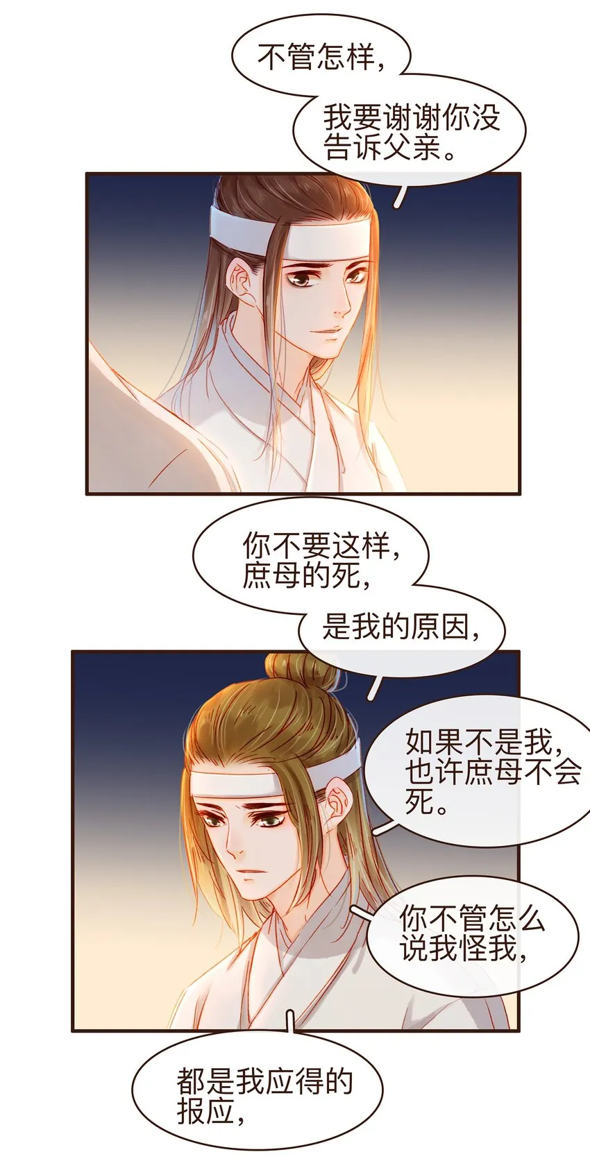 084 披麻戴孝 第38页