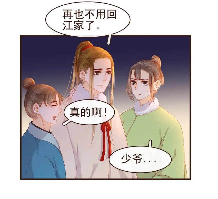 088 迎冬，吃饺子 第17页