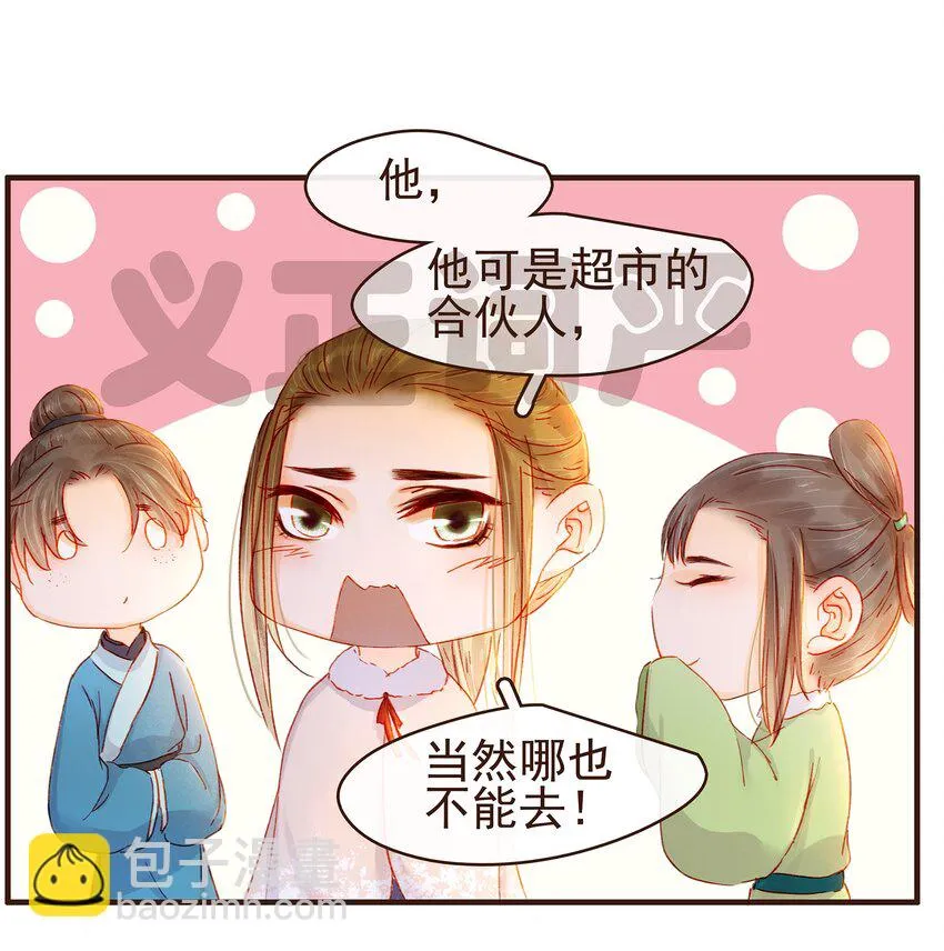088 迎冬，吃饺子 第19页
