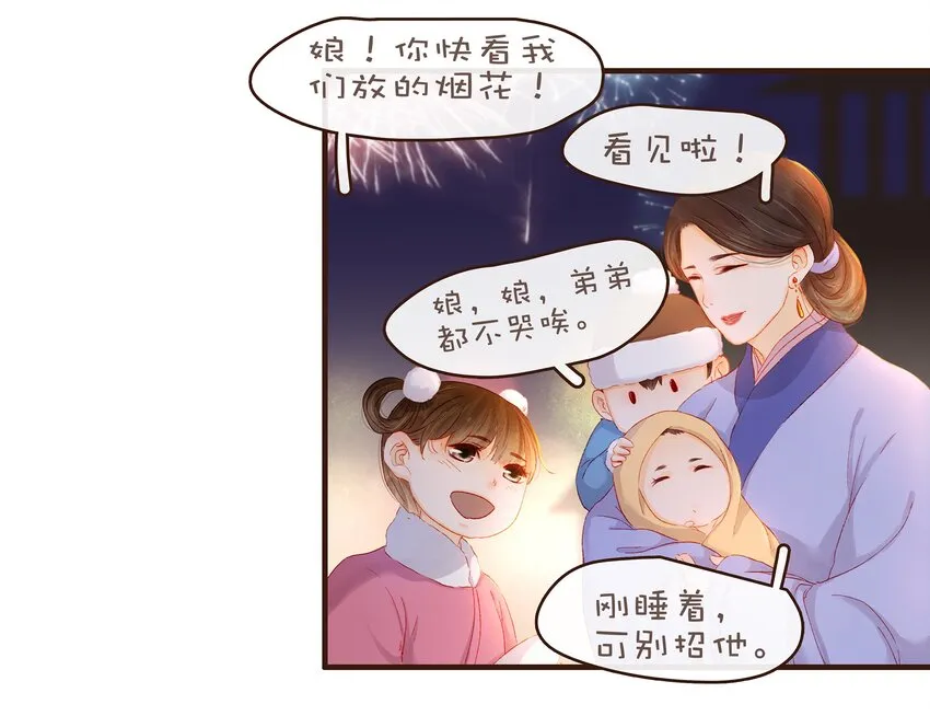 088 迎冬，吃饺子 第23页