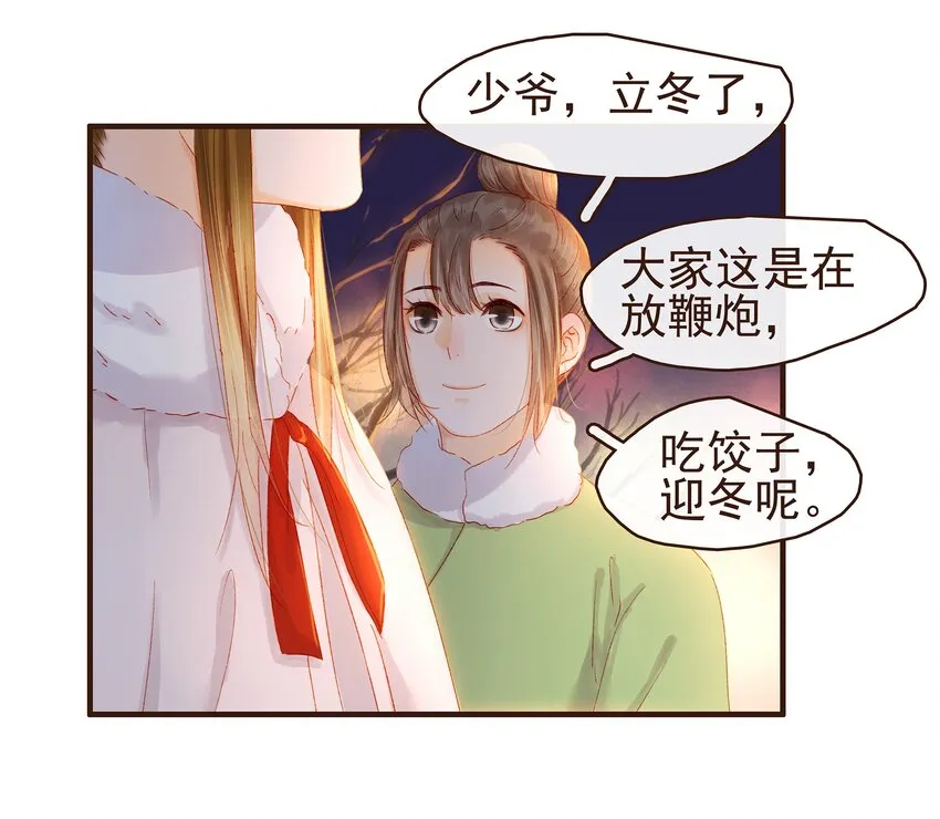 088 迎冬，吃饺子 第24页