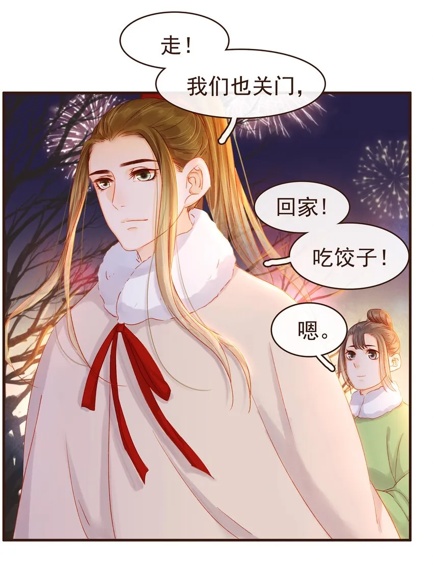 088 迎冬，吃饺子 第30页