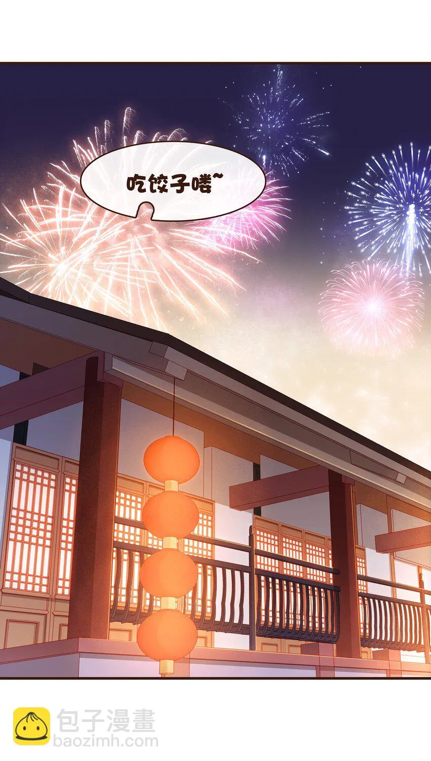 088 迎冬，吃饺子 第31页