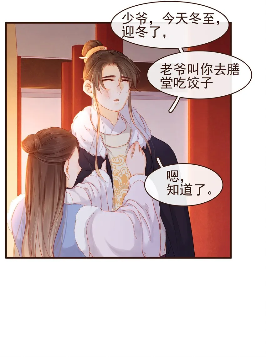 088 迎冬，吃饺子 第44页
