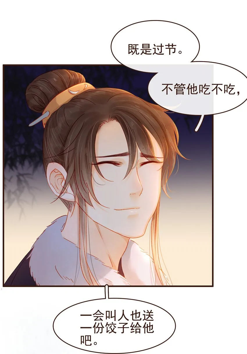 088 迎冬，吃饺子 第49页