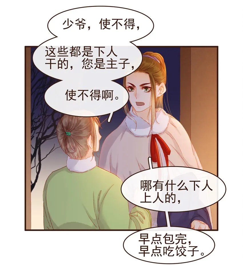 089 又包饺子？ 第30页