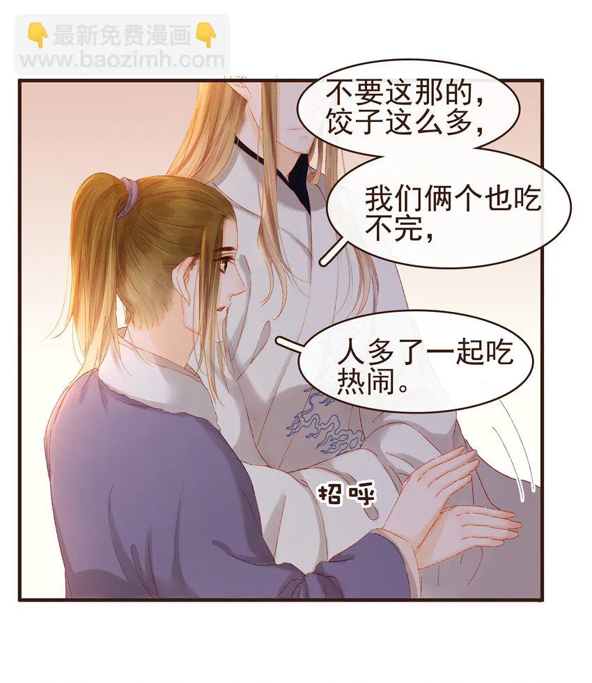 090 兔兔“饺” 第20页
