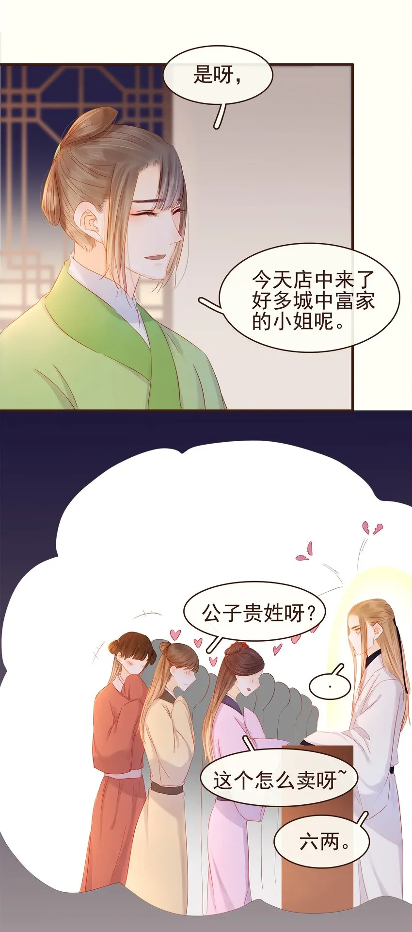 092 礼物 第29页