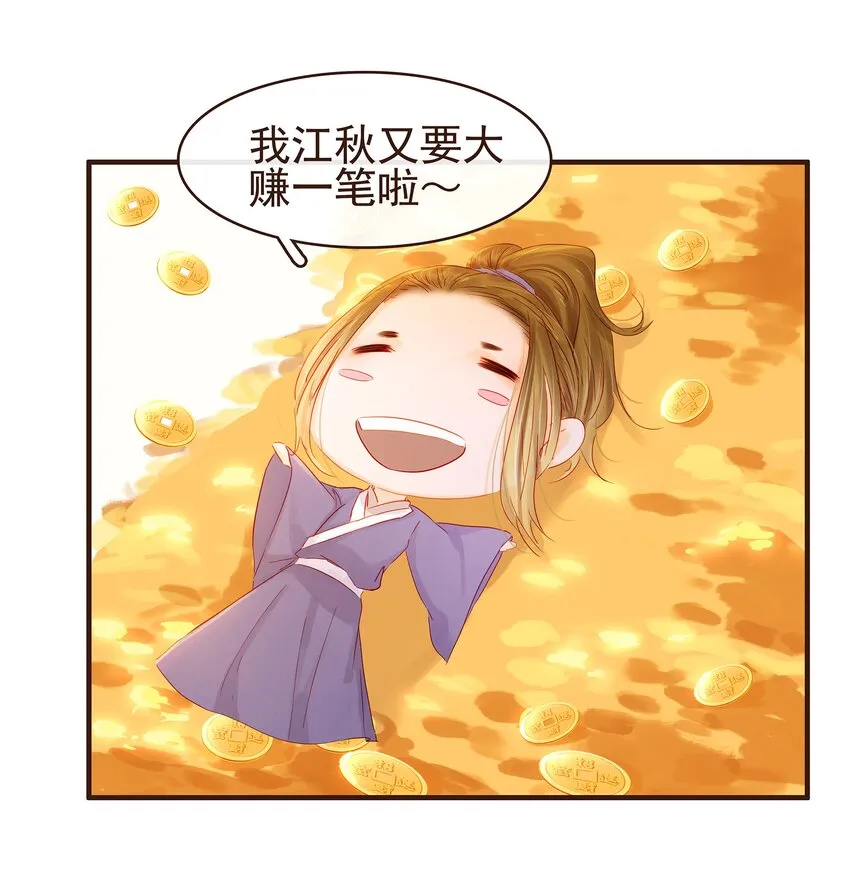 093 神气十“足” 第14页