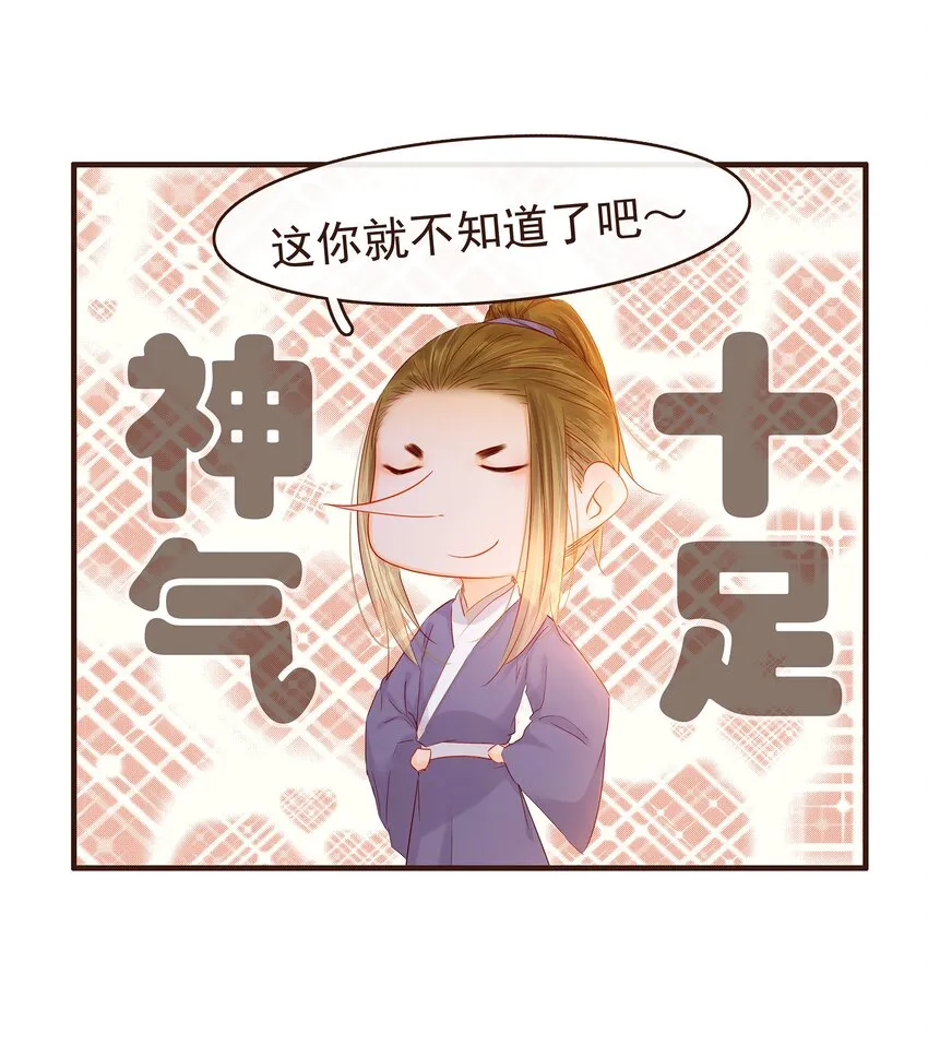 093 神气十“足” 第20页
