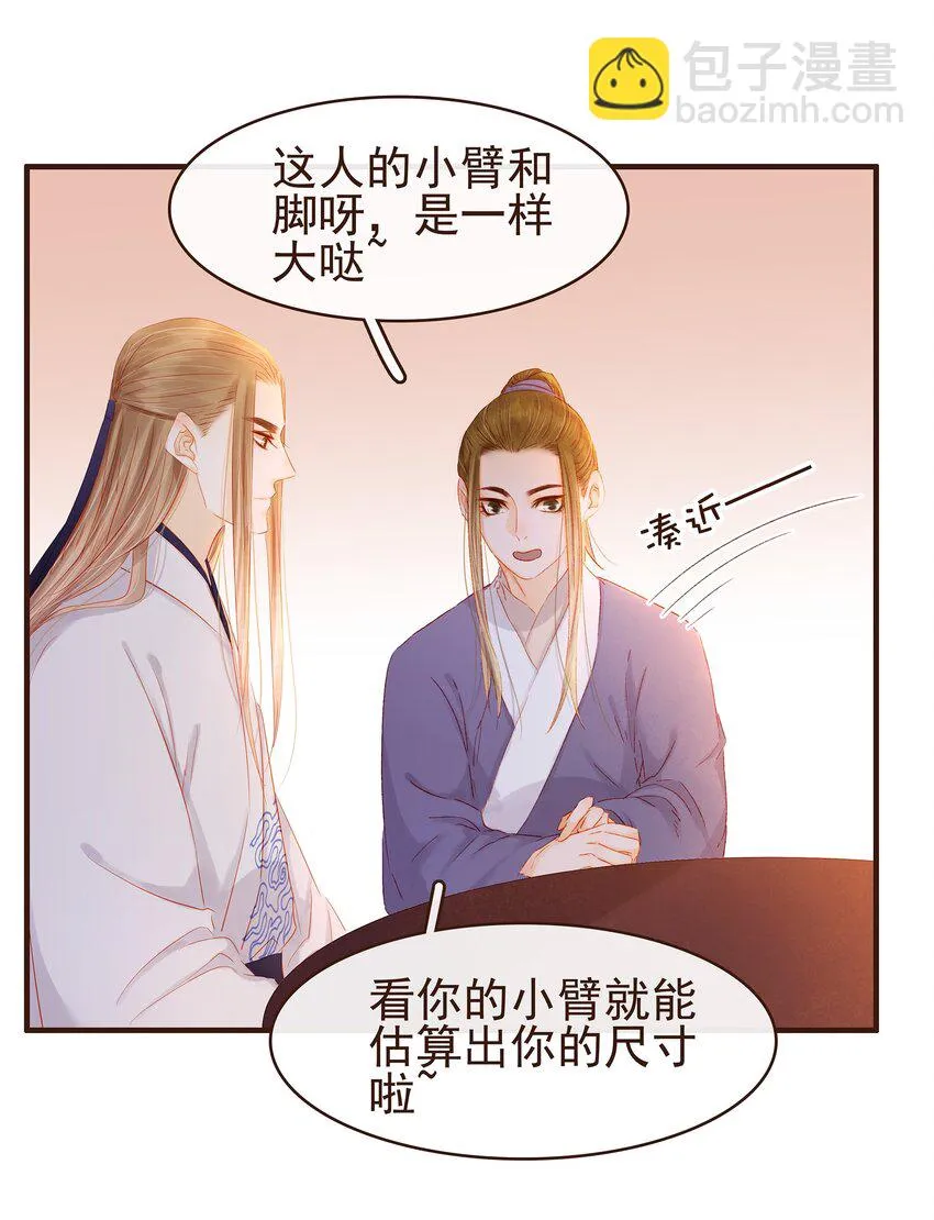 093 神气十“足” 第21页