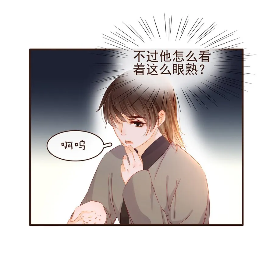 095 原来是他 第14页