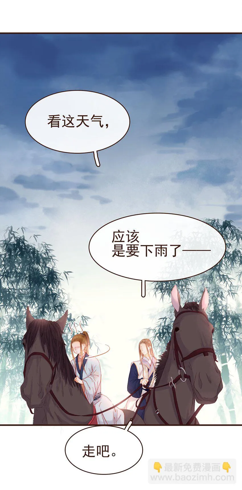098 拜访高人 第8页