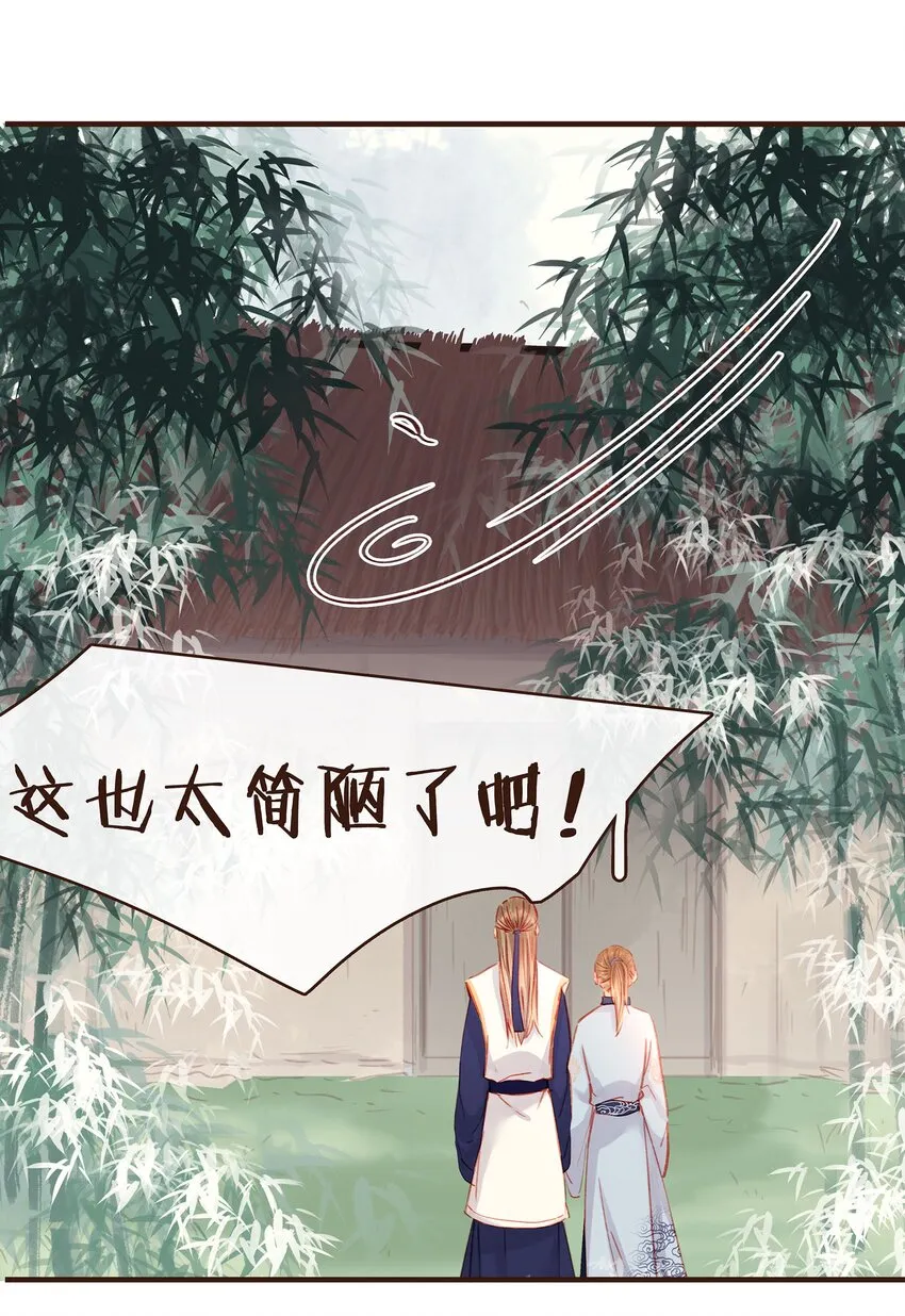 098 拜访高人 第12页