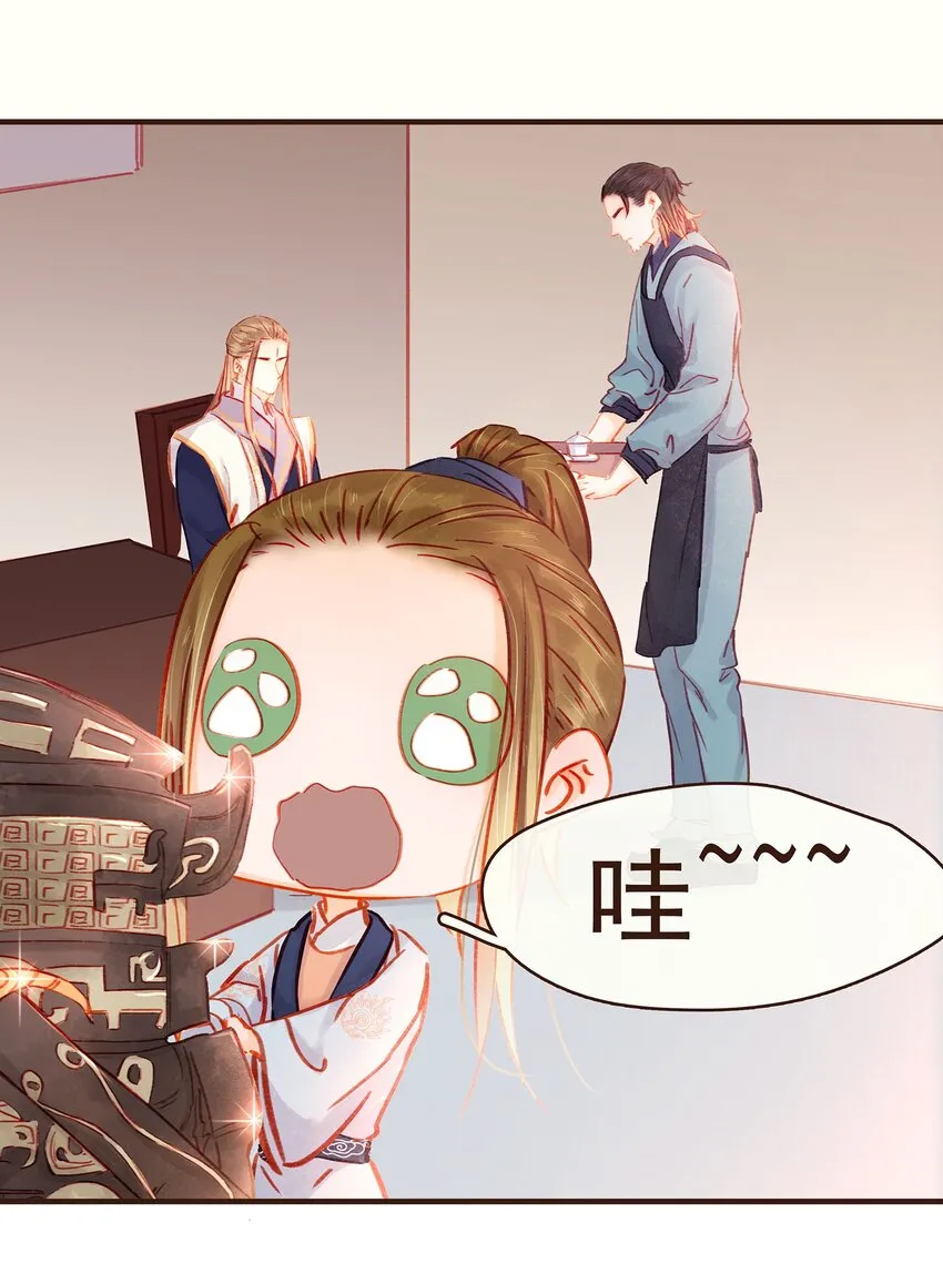 098 拜访高人 第24页