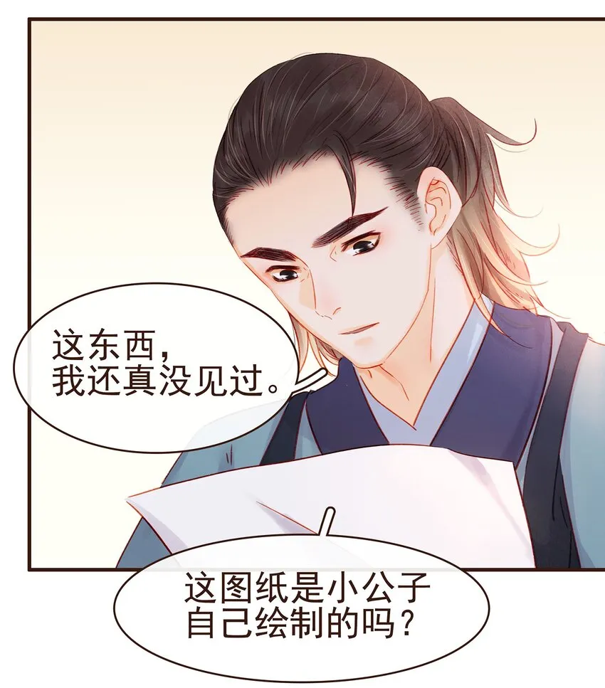 098 拜访高人 第30页