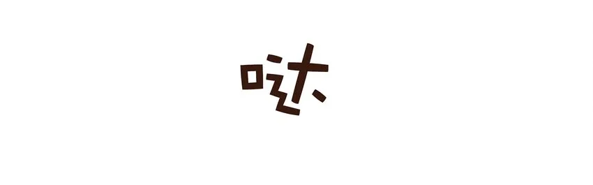 099 葫芦里卖的什么药? 第22页