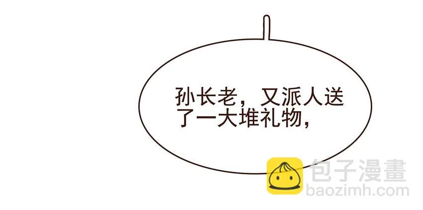 099 葫芦里卖的什么药? 第39页