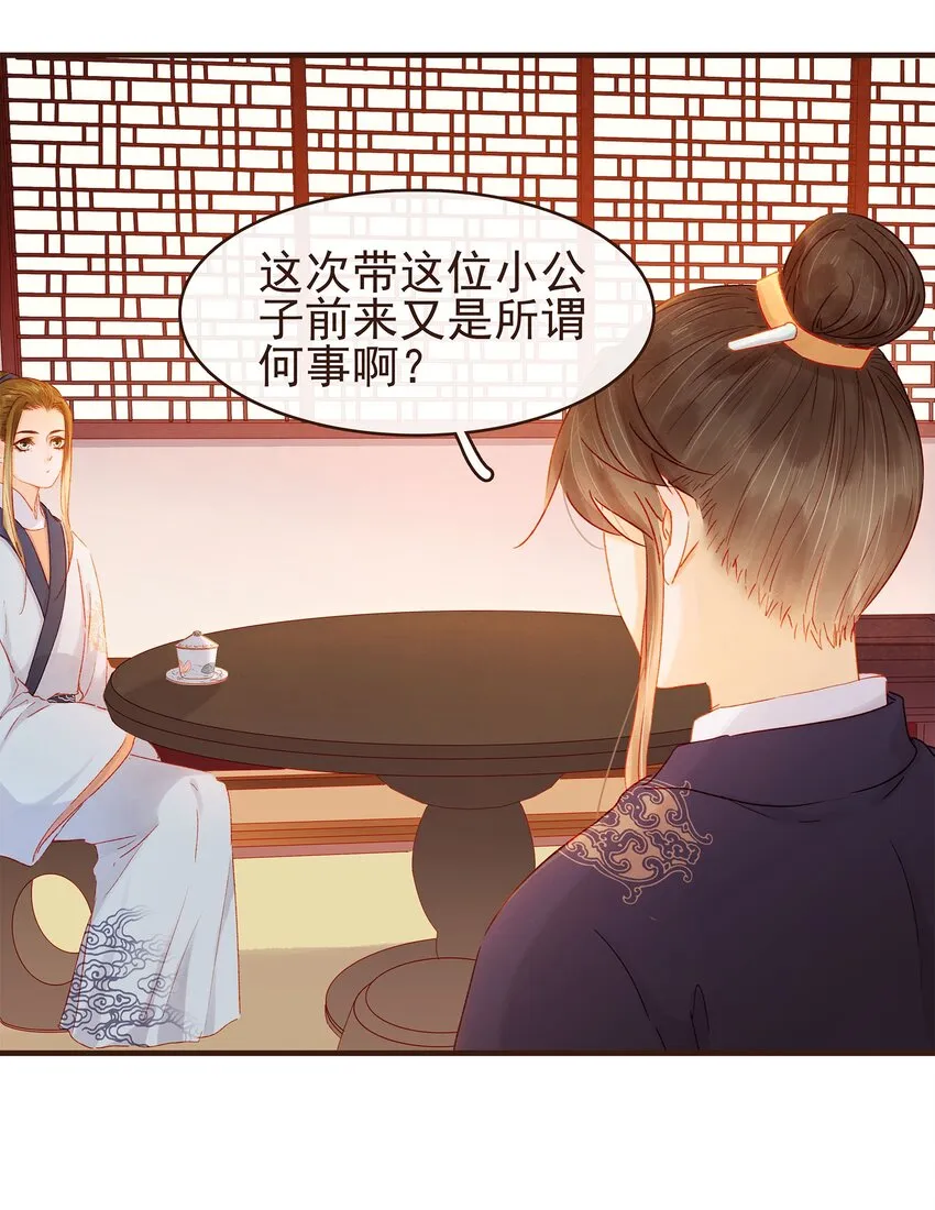 101 洗耳恭听 第21页