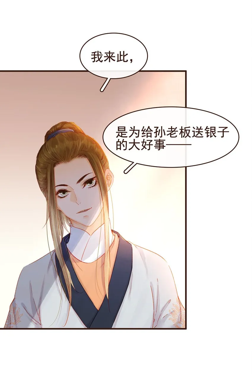 101 洗耳恭听 第24页