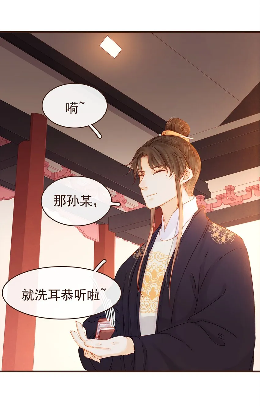 101 洗耳恭听 第29页