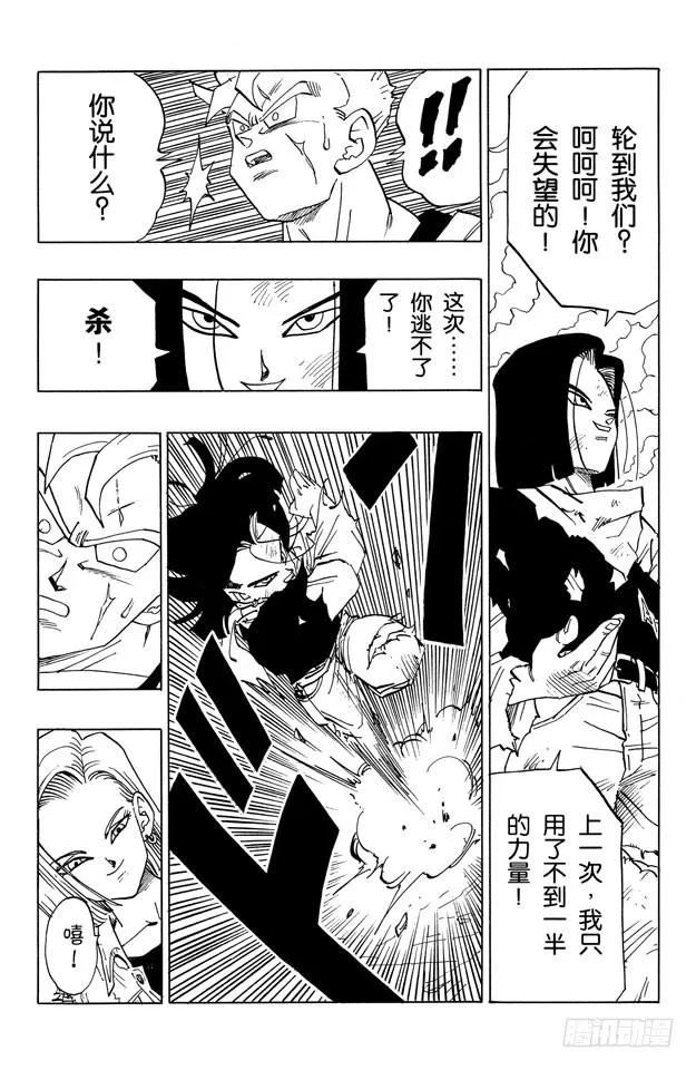 番外1 TRUNKS THE STORY-唯一的战士 第11页
