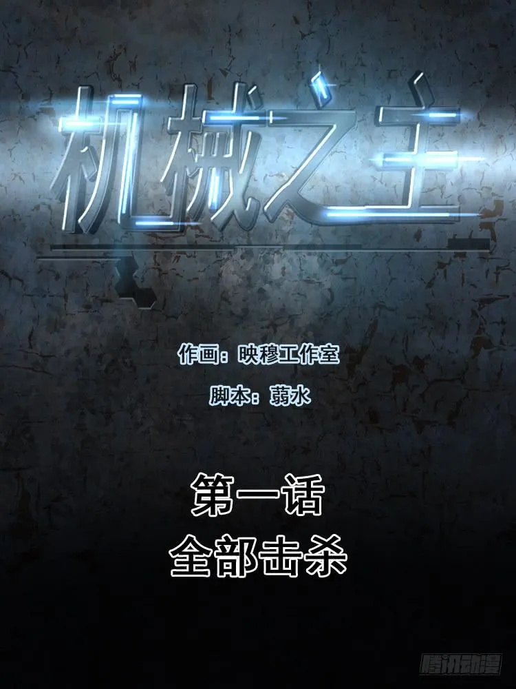 全部击杀 第1页