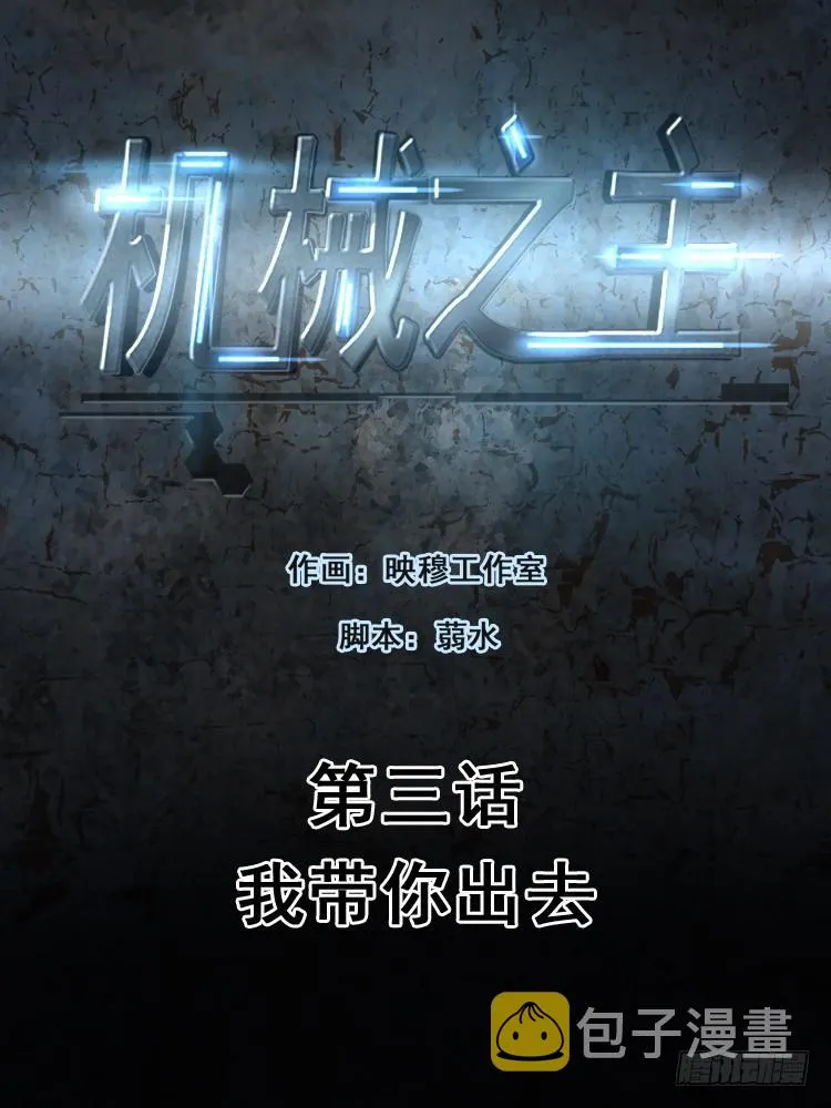 我带你出去 第1页