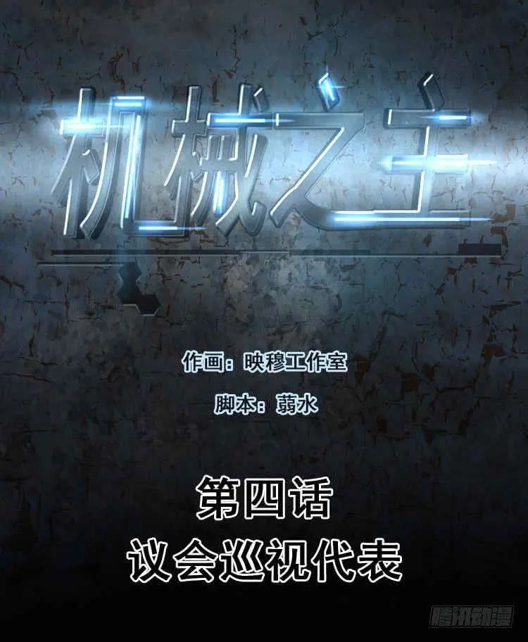 议会巡视代表 第1页