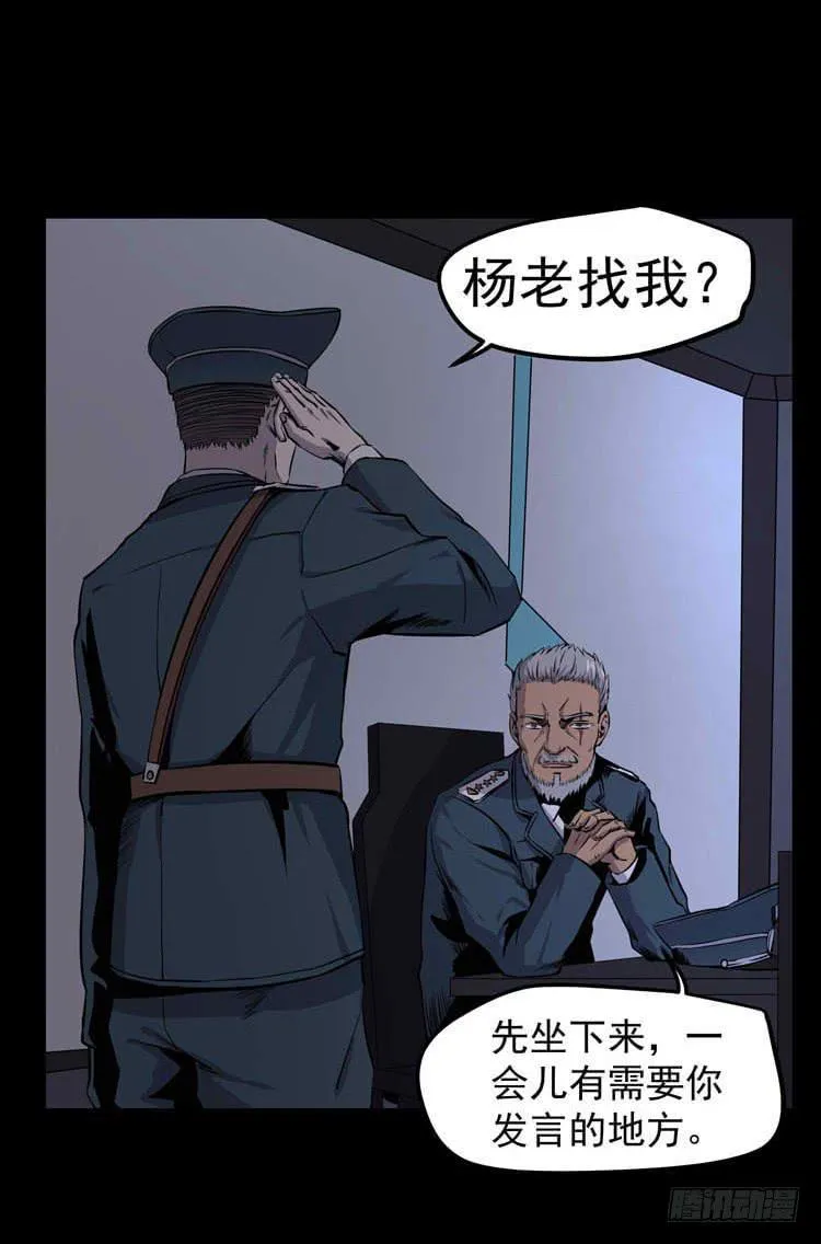 议会巡视代表 第7页