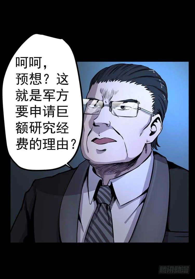 议会巡视代表 第21页
