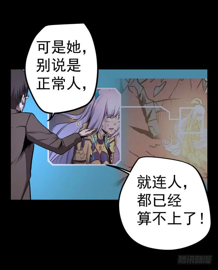 她不是人 第18页
