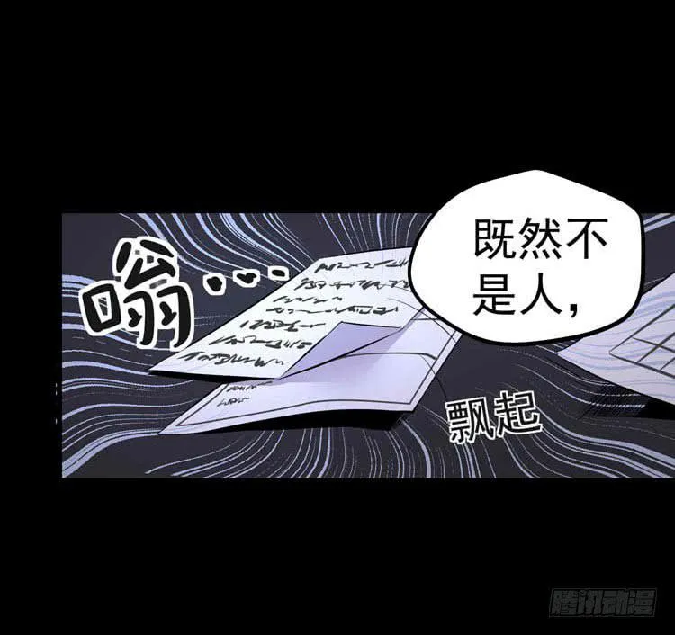 她不是人 第19页