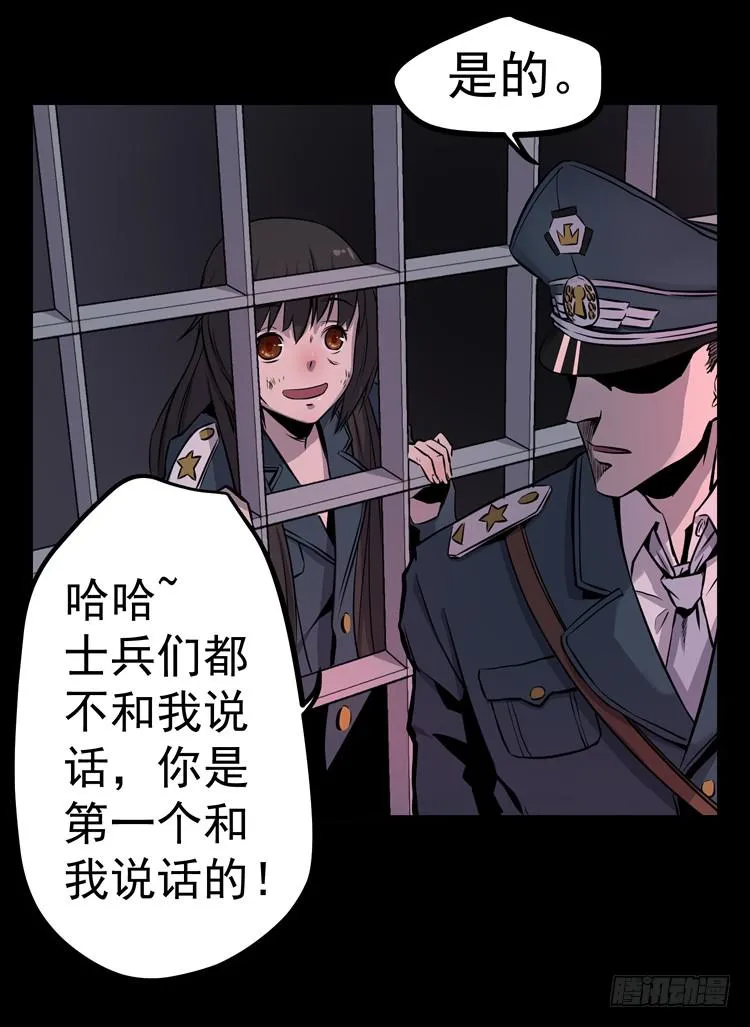 你在和我说话？ 第31页