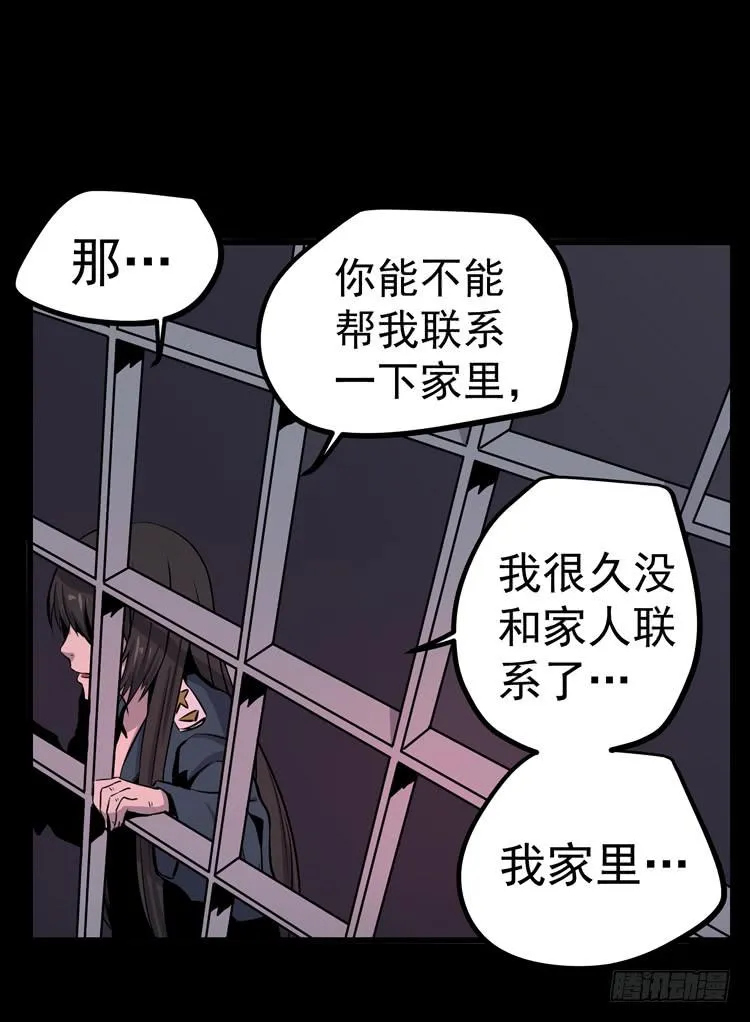 你在和我说话？ 第36页