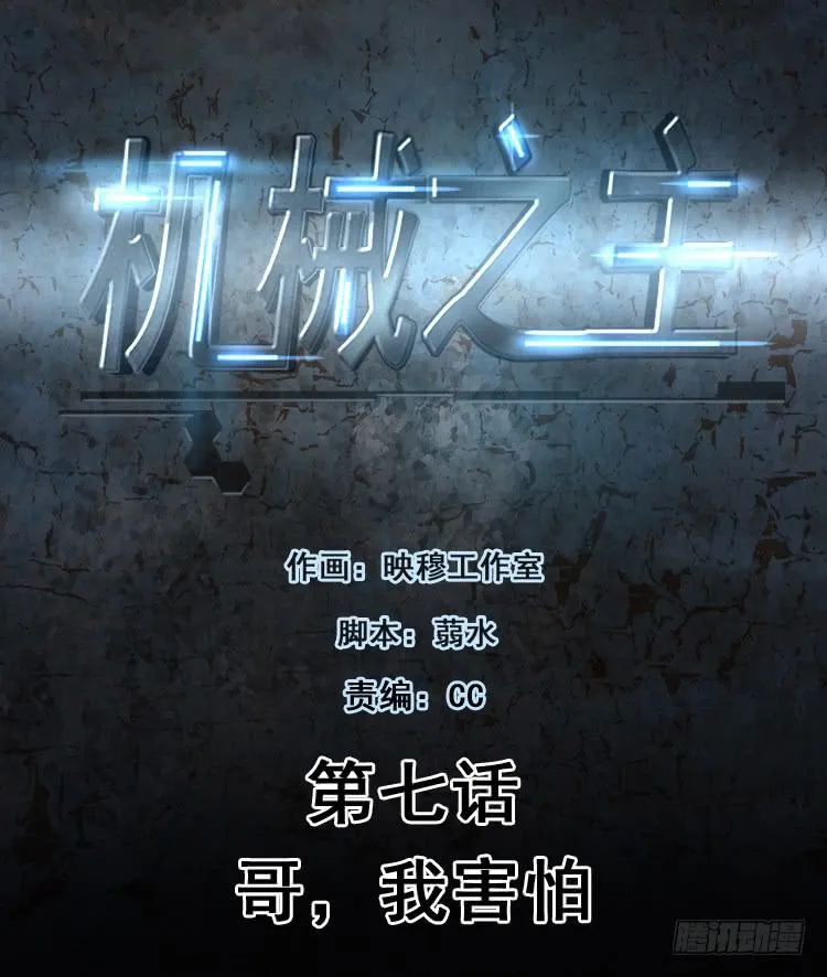哥，我害怕 第1页