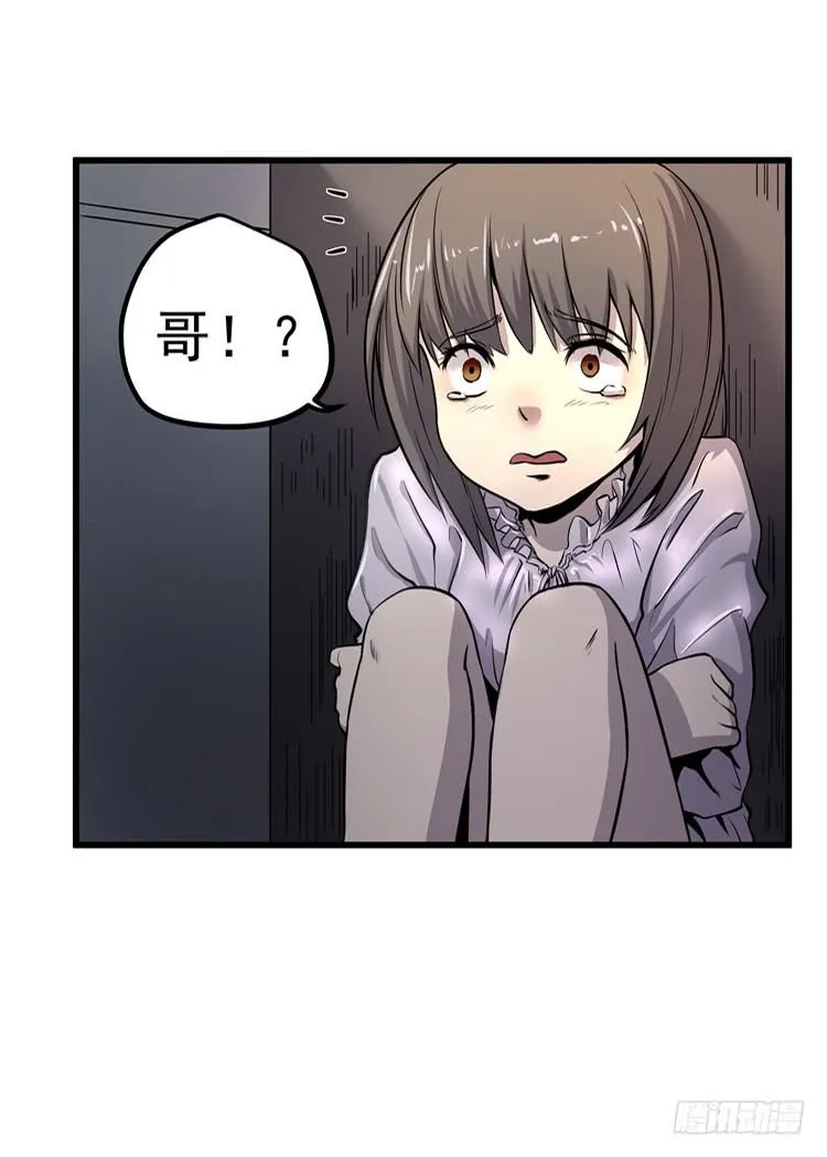 哥，我害怕 第27页