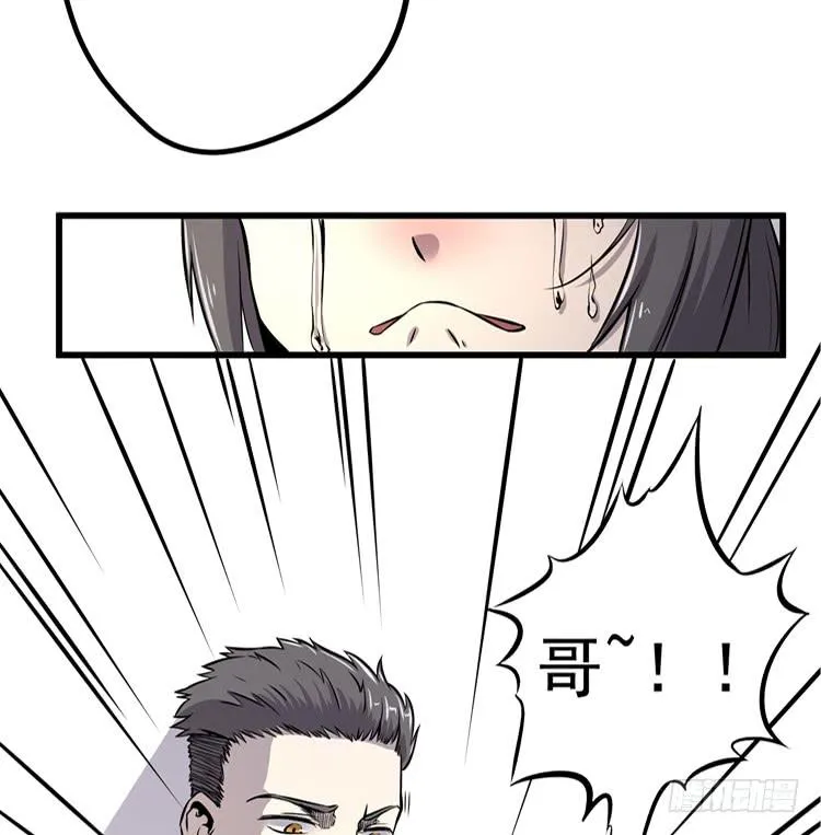 哥，我害怕 第29页