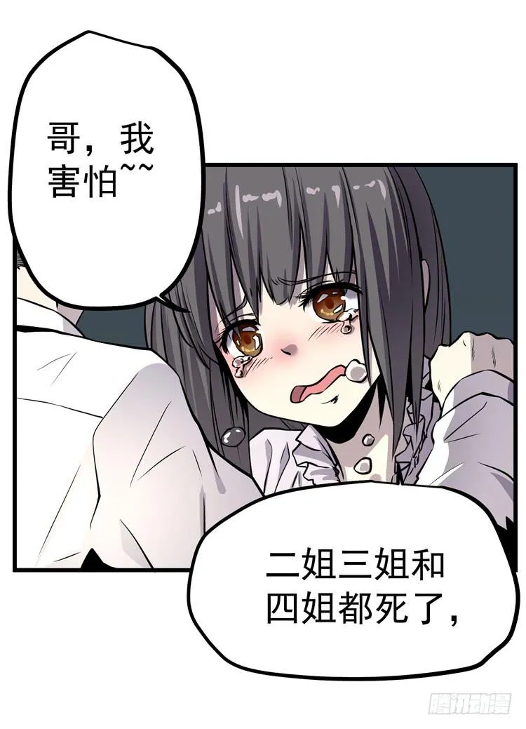 哥，我害怕 第34页