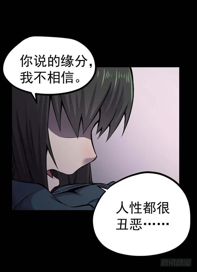 他不坏 第16页