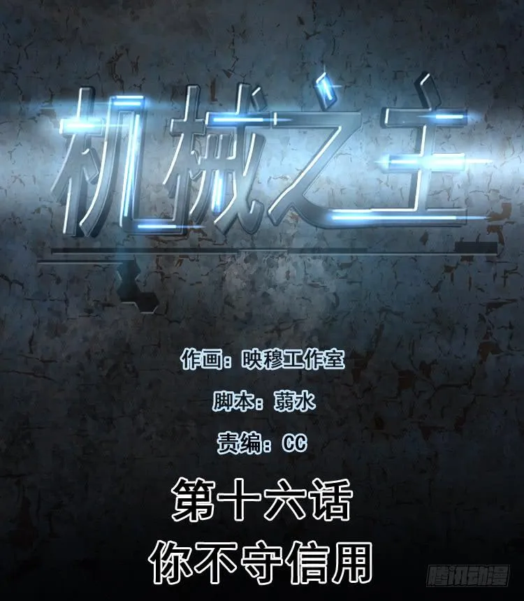你不守信用 第1页