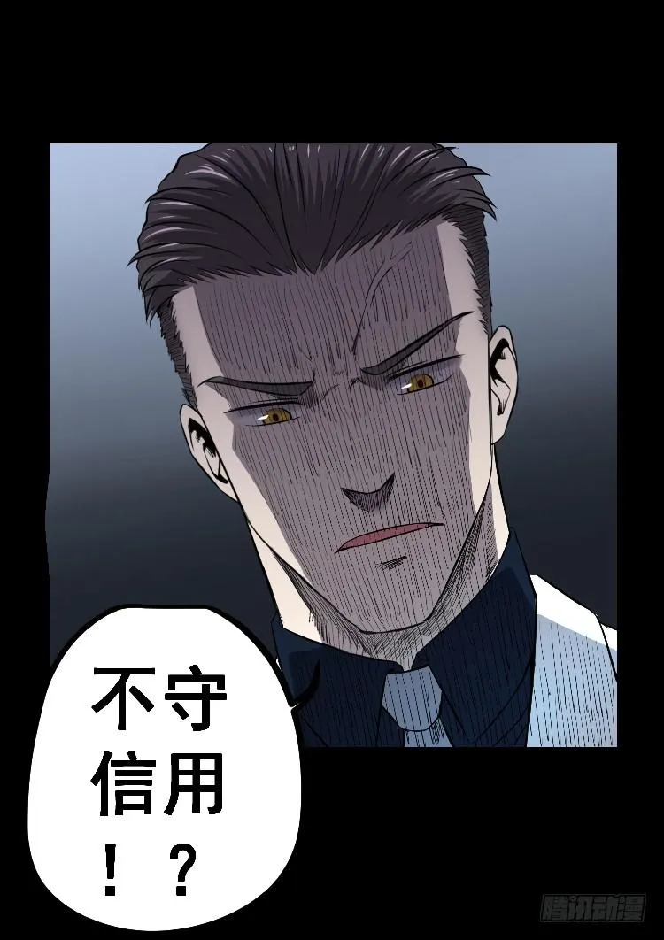 你不守信用 第45页
