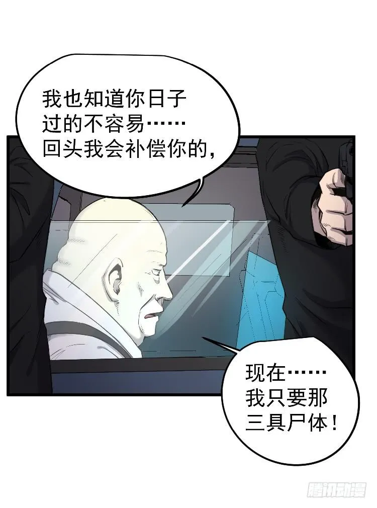 主持公道 第11页