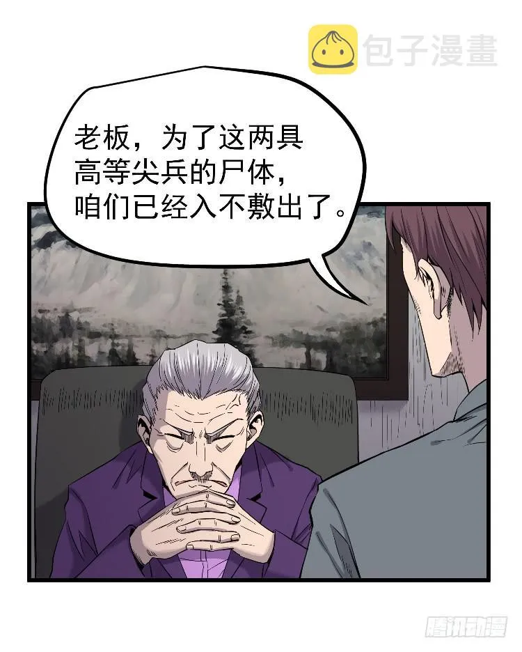 主持公道 第20页